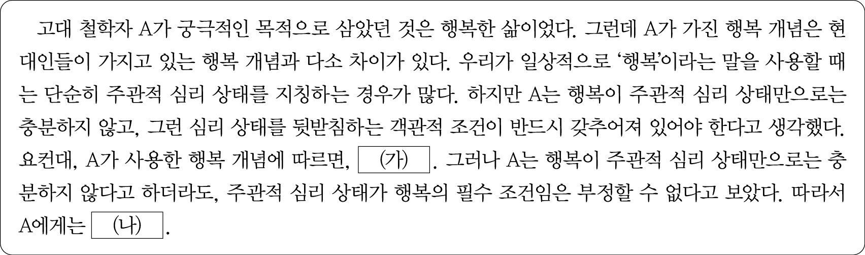 23%EB%85%84%5B%EB%AF%BC%EA%B2%BD%EC%B1%84%2C%207%EA%B8%89%20PSAT%5D_%EC%96%B8%EC%96%B4%EB%85%BC%EB%A6%AC_10%EB%B2%88-1